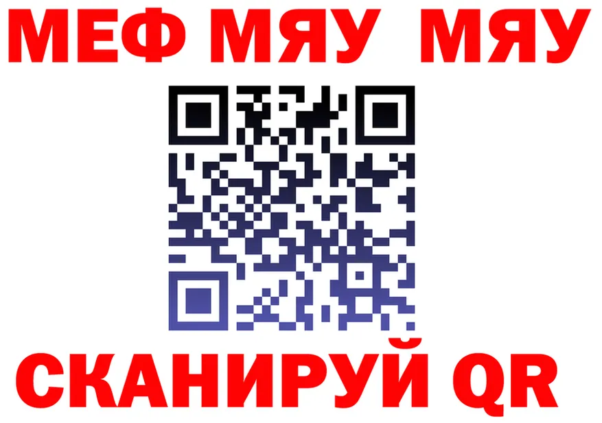 МЯУ-МЯУ мука ссылки дарк нет мега Западная Двина